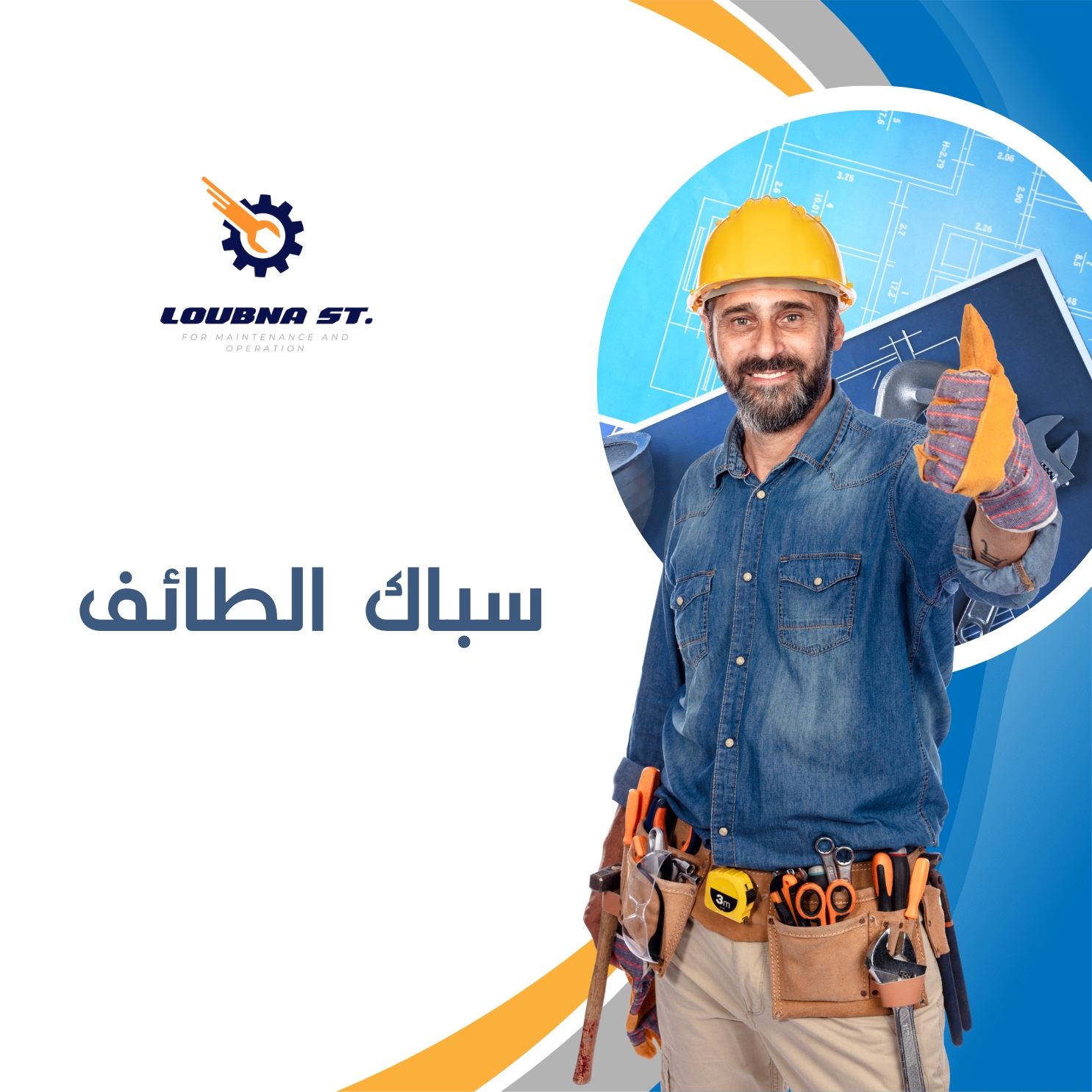 سباك الطائف